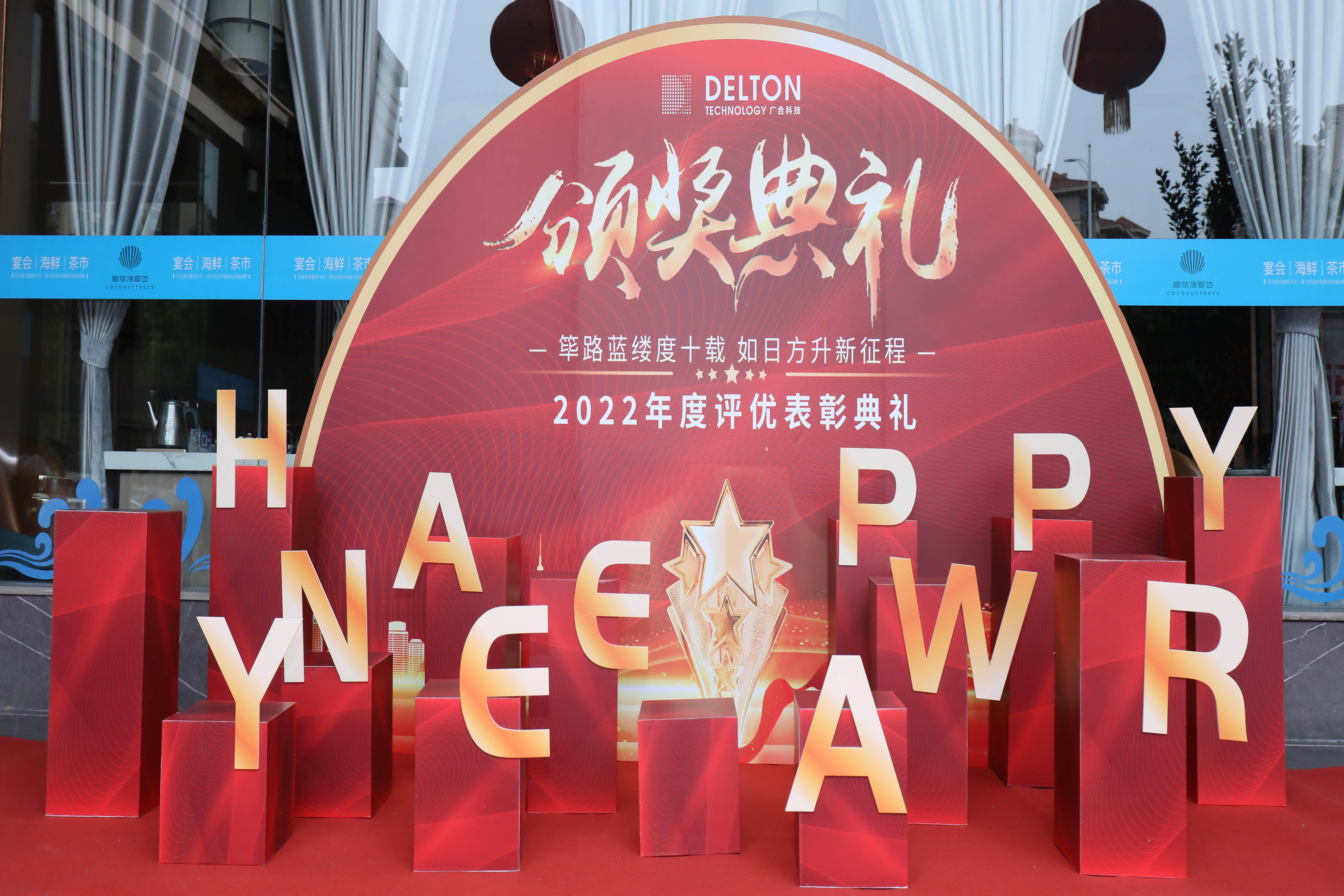 筚路蓝缕度十载，如日方升新征程|星空平台入口-星空(中国)2022年度...