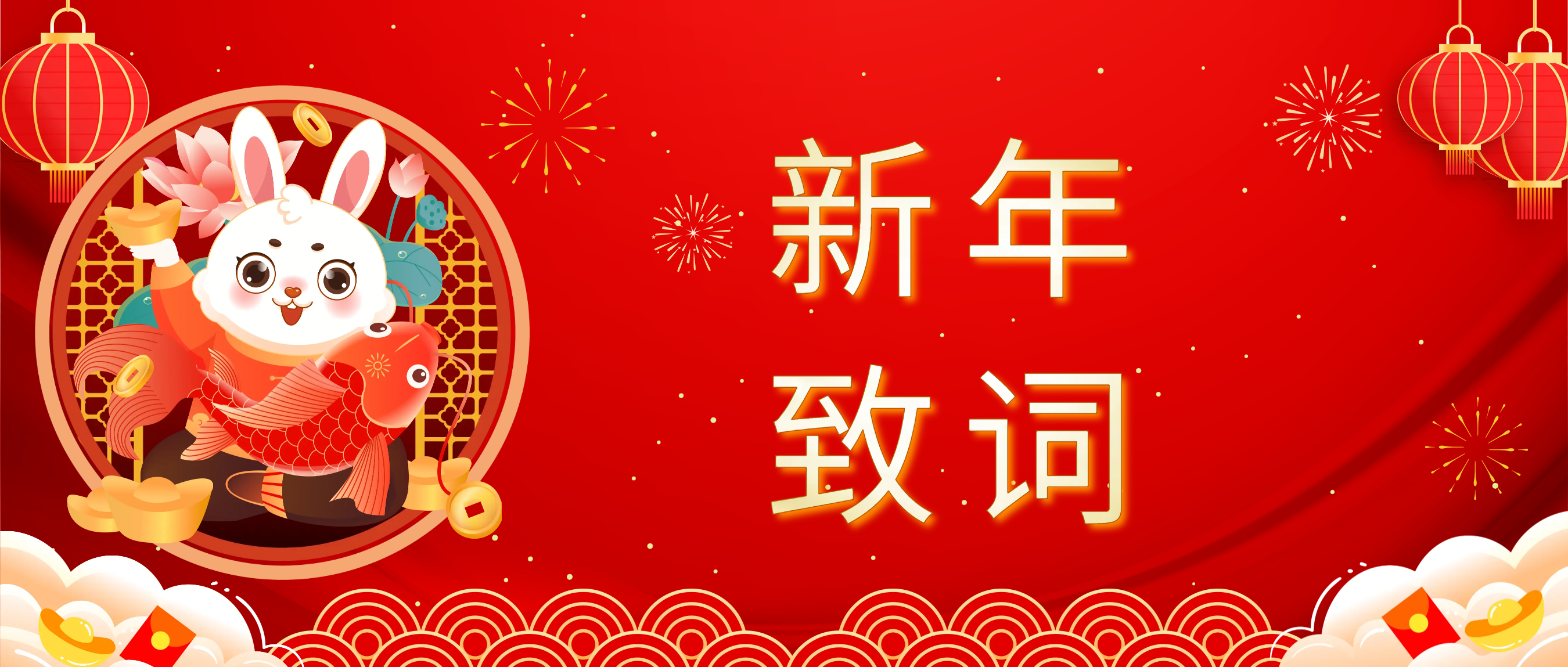 星空平台入口-星空(中国)董事长肖红星先生新年致辞