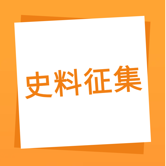 “我们一起走过”之星空平台入口-星空(中国)10周年企业史料有奖征集
