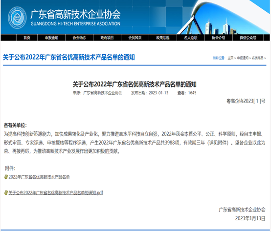 喜报！星空平台入口-星空(中国)3款产品被评为2022年广东省名优高新...
