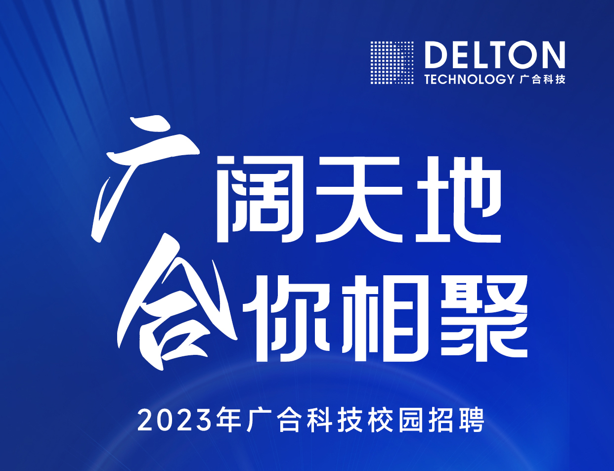 星空平台入口-星空(中国)2023年春季校园招聘正式启动