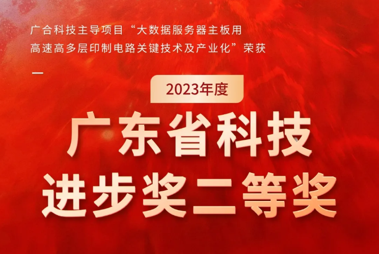 星空平台入口-星空(中国)荣获2023年度“广东省科技进步奖”