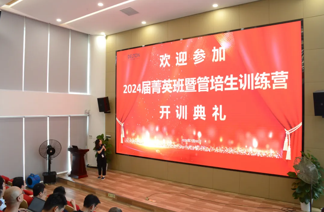 星空平台入口-星空(中国)2024届菁英班暨管培生训练营精彩开营