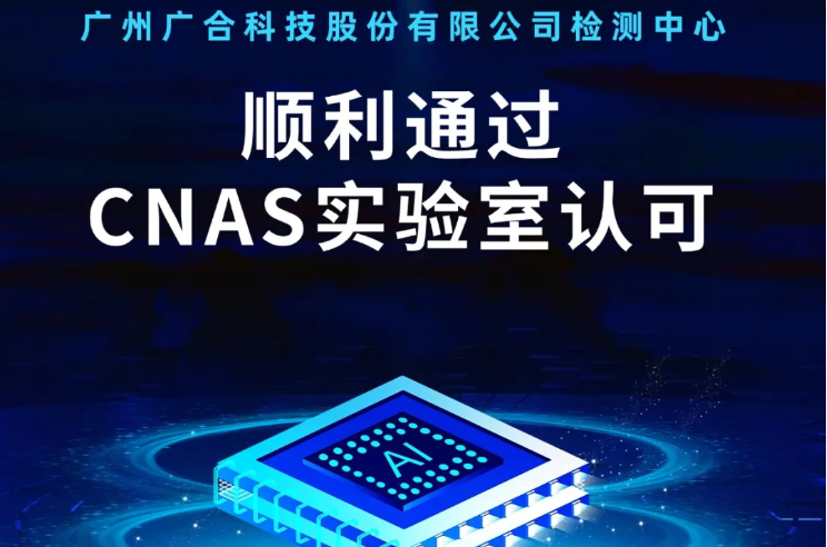 星空平台入口-星空(中国)
检测中心顺利通过CNAS实验...