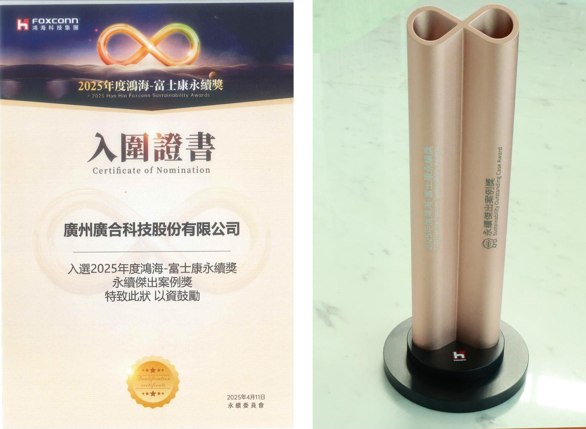 星空平台入口-星空(中国)荣获2025鸿海 - 富士康永续奖