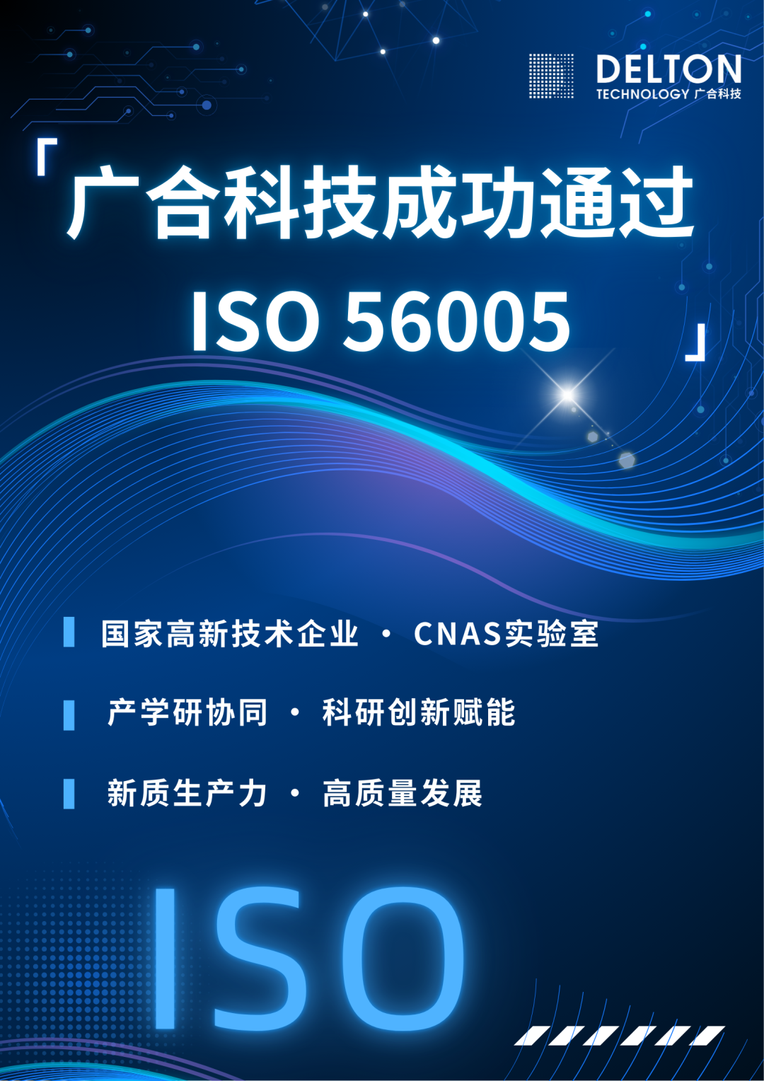 星空平台入口-星空(中国)成功通过ISO 56005创新管理知识产权国际标...