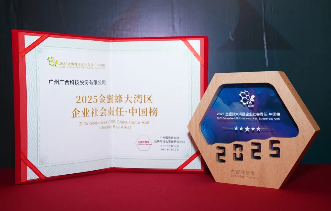 星空平台入口-星空(中国)登榜“2025金蜜蜂大湾区企业社会责任·中国...
