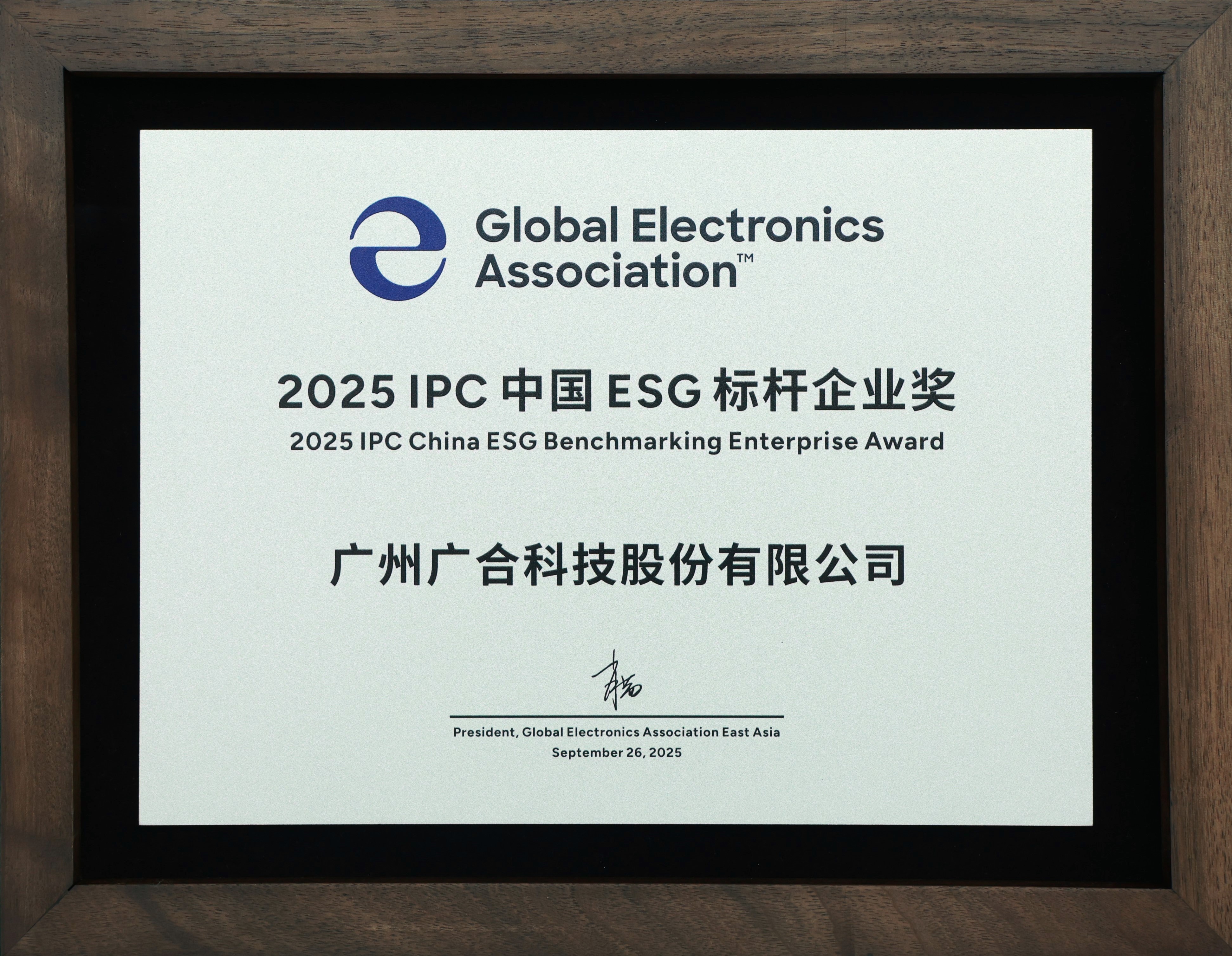 星空平台入口-星空(中国)荣获“2025 IPC 中国 ESG 标杆企业奖”