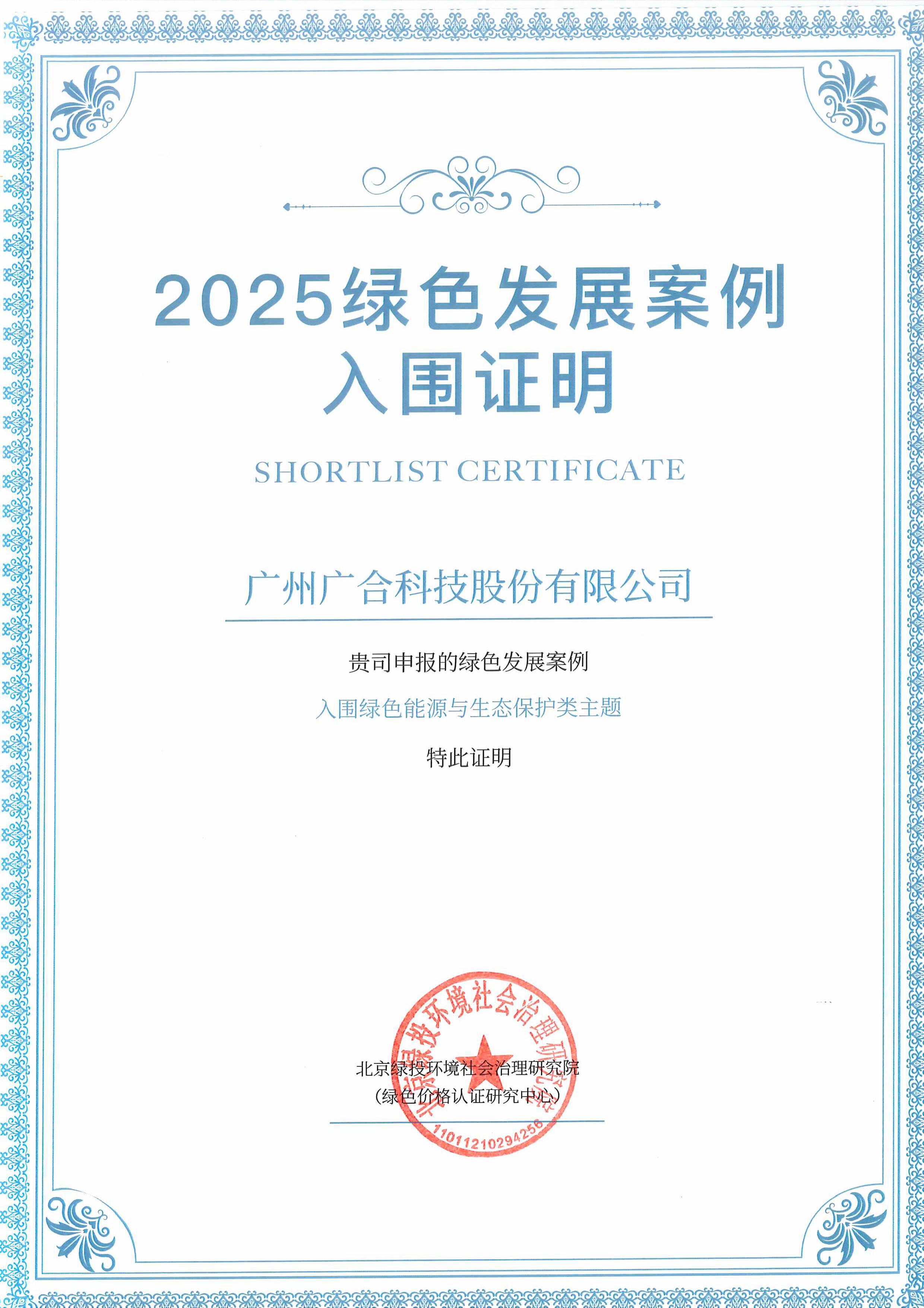 星空平台入口-星空(中国)成功入围“2025绿色发展案例”