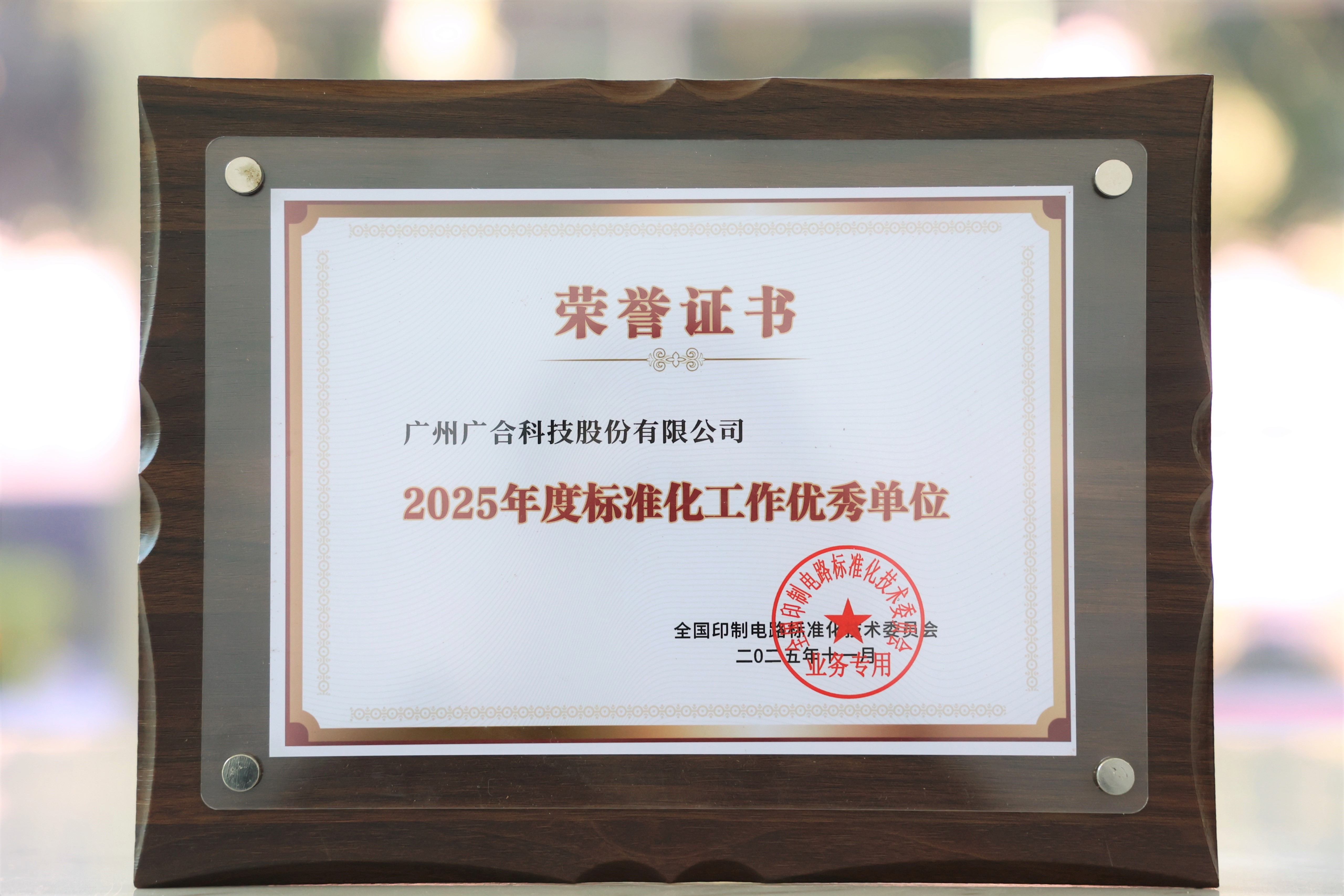 星空平台入口-星空(中国)获“2025年度标准化工作优秀单位”