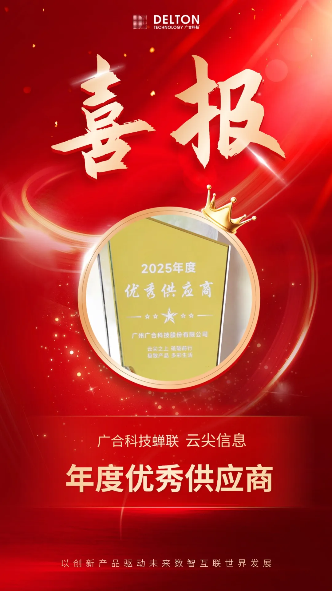 星空平台入口-星空(中国)蝉联云尖信息“年度优秀供应商”殊荣