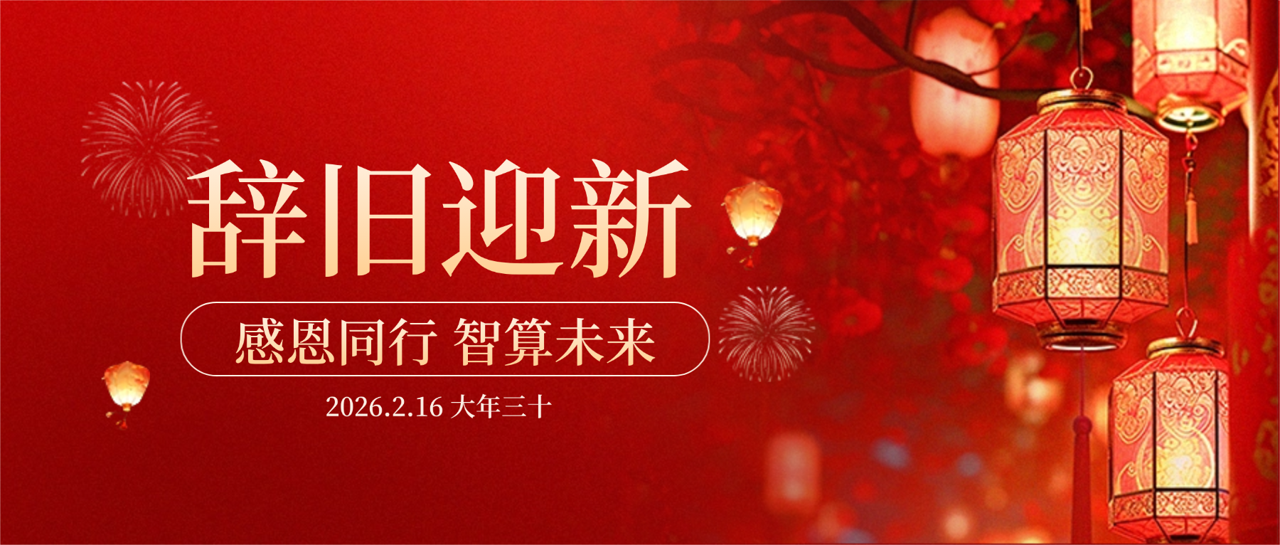 星空平台入口-星空(中国)董事长肖红星先生新春致辞