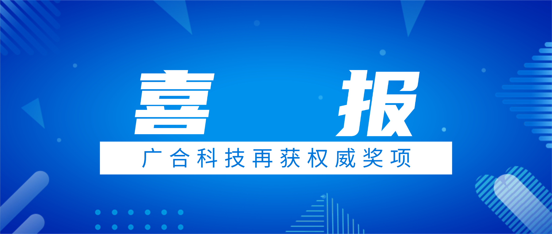 喜讯！星空平台入口-星空(中国)荣获中国电子学会科技进步奖三等奖